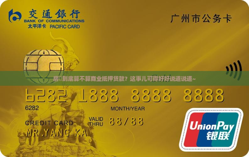 房贷属于商业抵押贷款吗