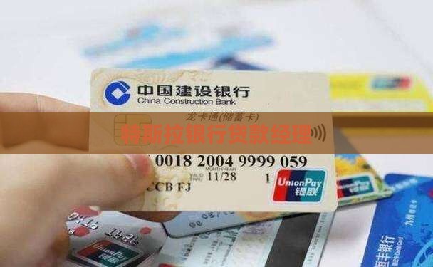 发给特斯拉银行贷款经理