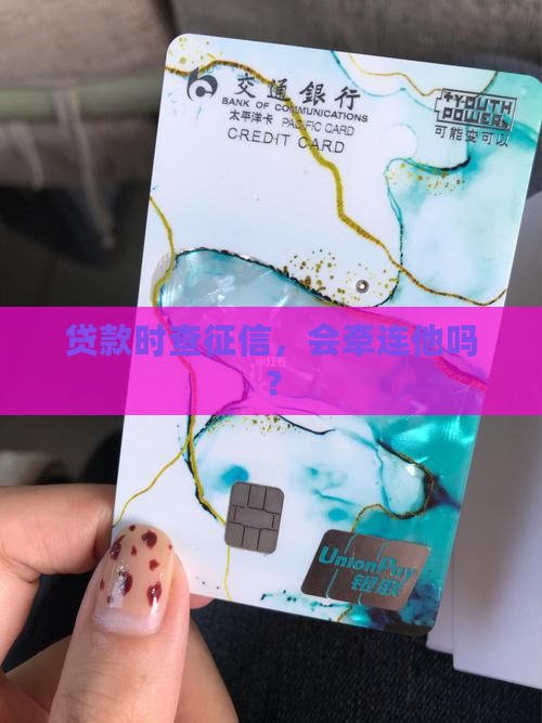 女方贷款查男方征信吗
