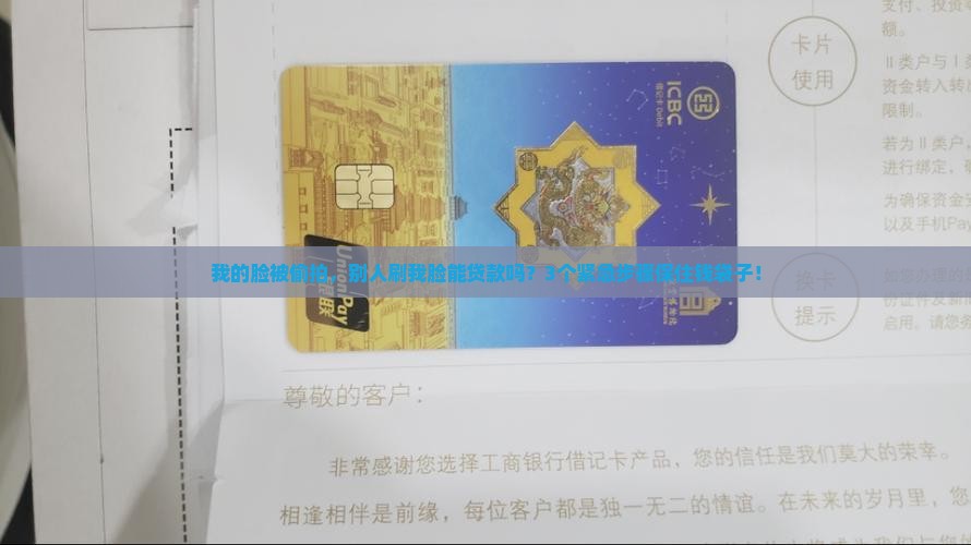 别人刷我脸能网上贷款吗