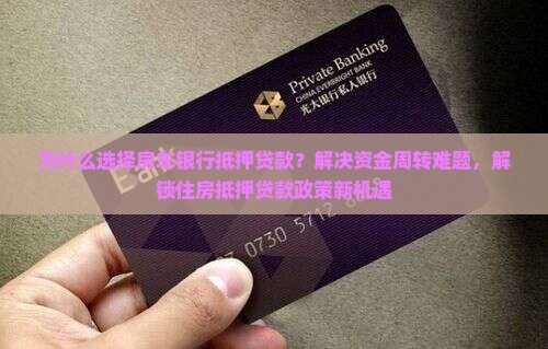 房车银行抵押贷款