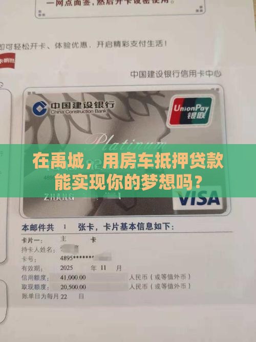 禹城房车抵押贷款公司