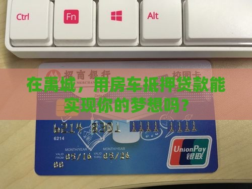 禹城房车抵押贷款公司