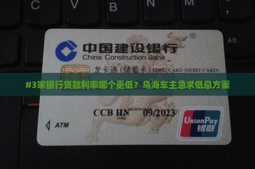 乌海各银行贷款利率