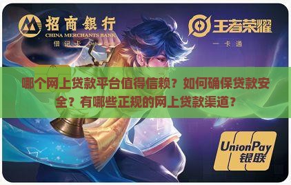 信赖的网上贷款平台