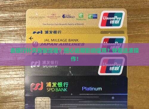 去银行补交贷款流程