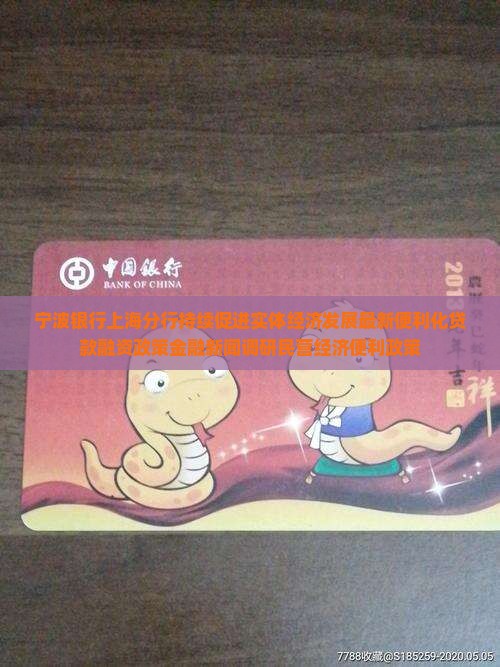 宁波银行便利化贷款政策