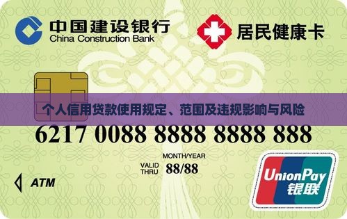 个人信用贷款使用