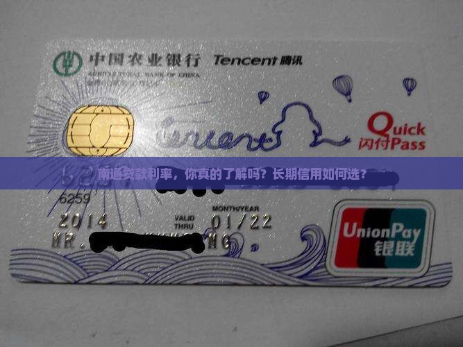 南通长期信用贷款利率