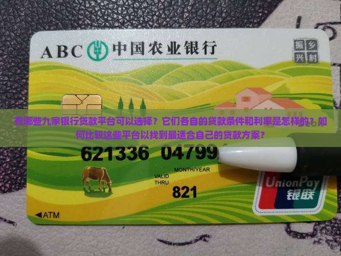 九家银行贷款平台有哪些