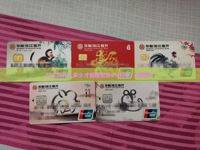 银行贷款利率是9