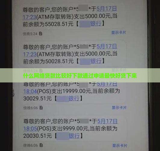 什么网络贷款比较好