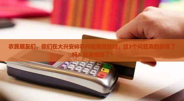 大兴安岭农村信用贷款