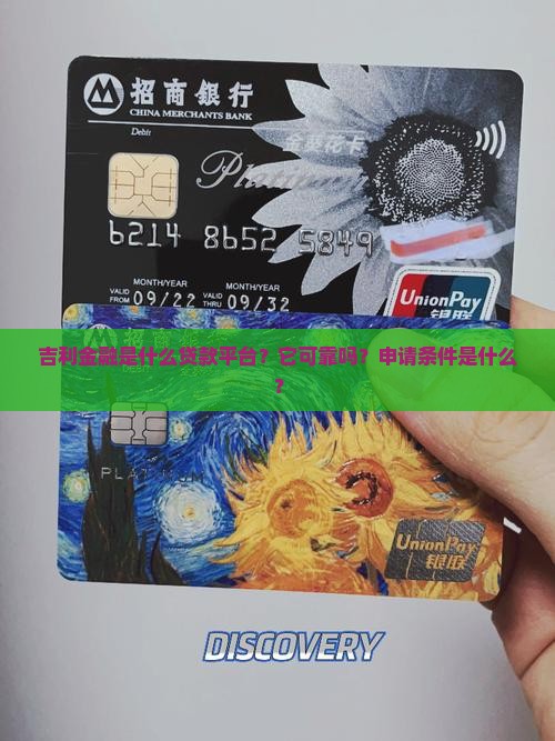 吉利金融是什么贷款平台