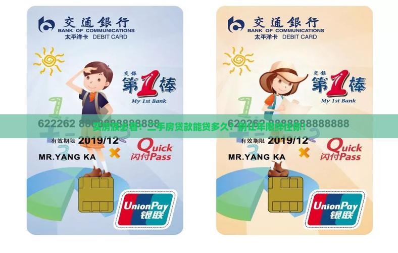 二手房贷款能抵押多久
