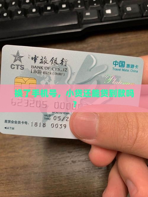 小贷换个手机号再贷款