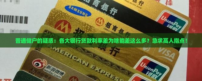 各大银行贷款基准利率