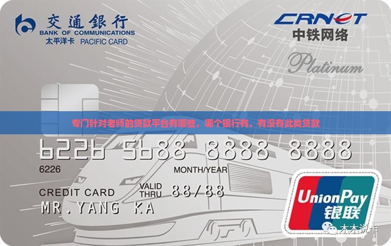专门针对老师的贷款平台