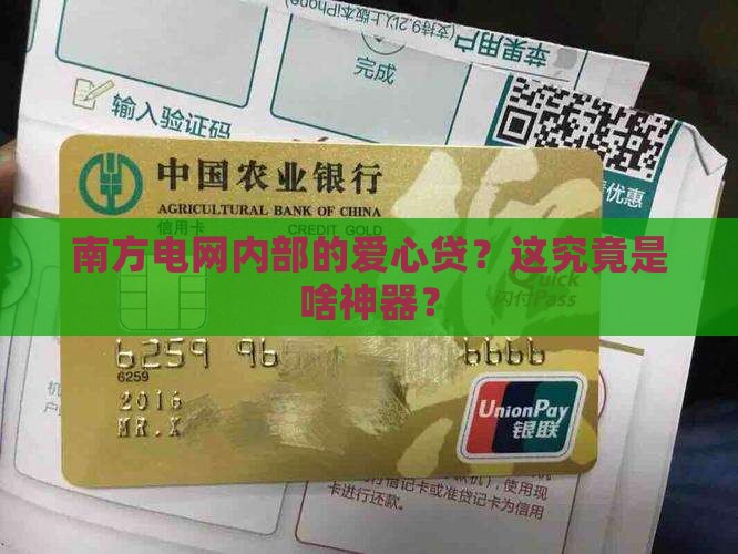 南方电网内部贷款平台