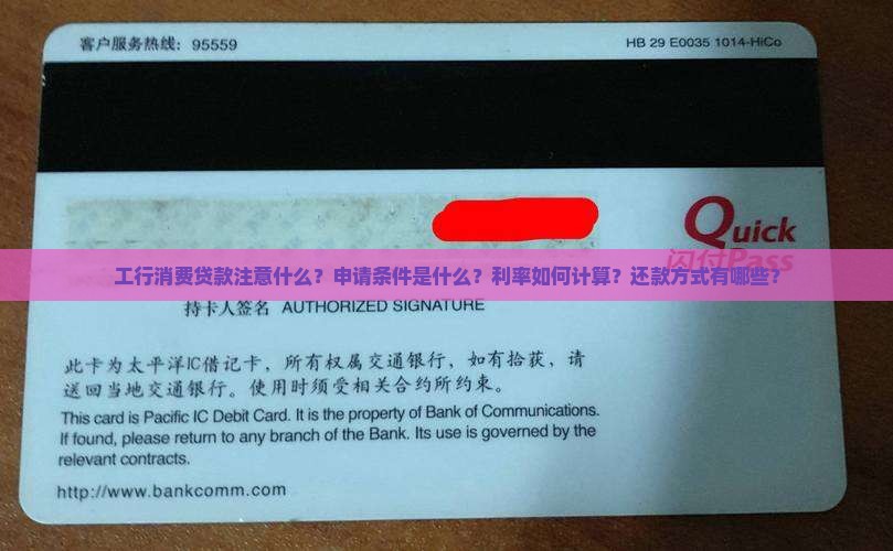 工行消费贷款注意什么 工行消费贷款注意什么