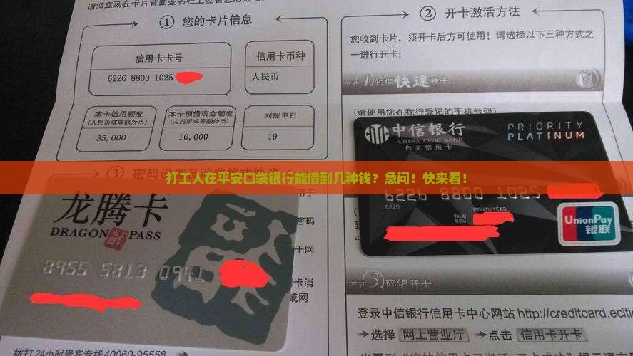 平安口袋银行有什么贷款