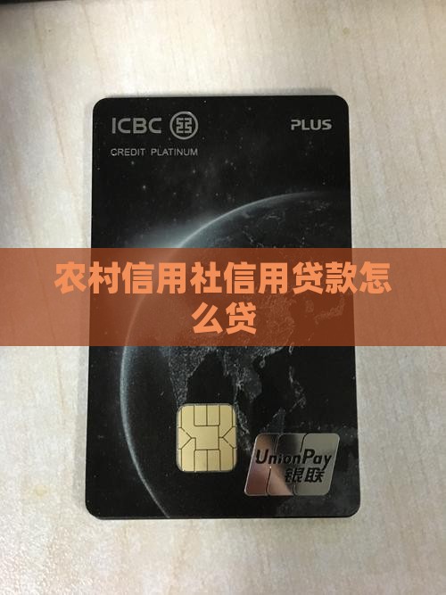 农信消费贷款怎么贷