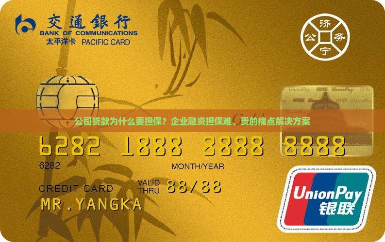 公司贷款为什么要担保