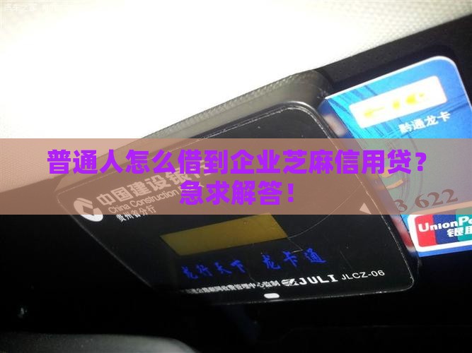企业芝麻信用贷款怎么贷