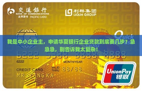华夏银行企业贷款流程