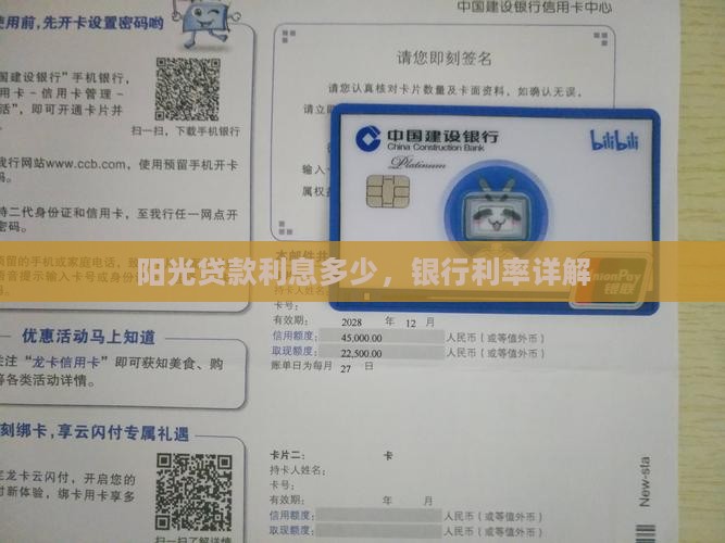 农村银行阳光贷款利息