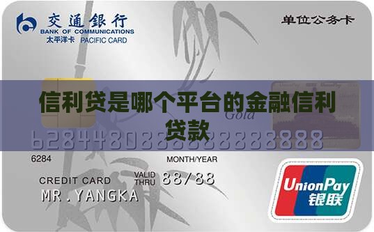 信利贷是哪个平台的贷款