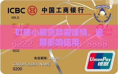 叮咚有没有小额贷款