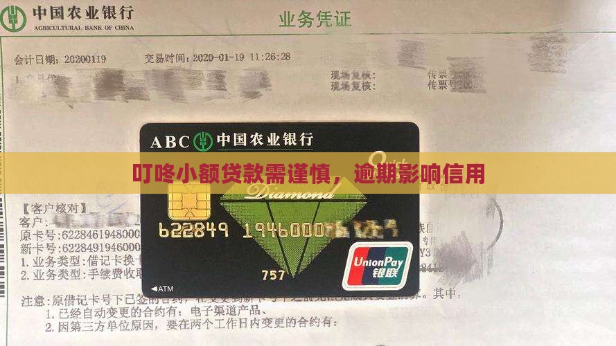 叮咚有没有小额贷款