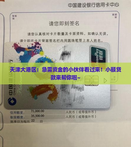 天津大港区小额贷款