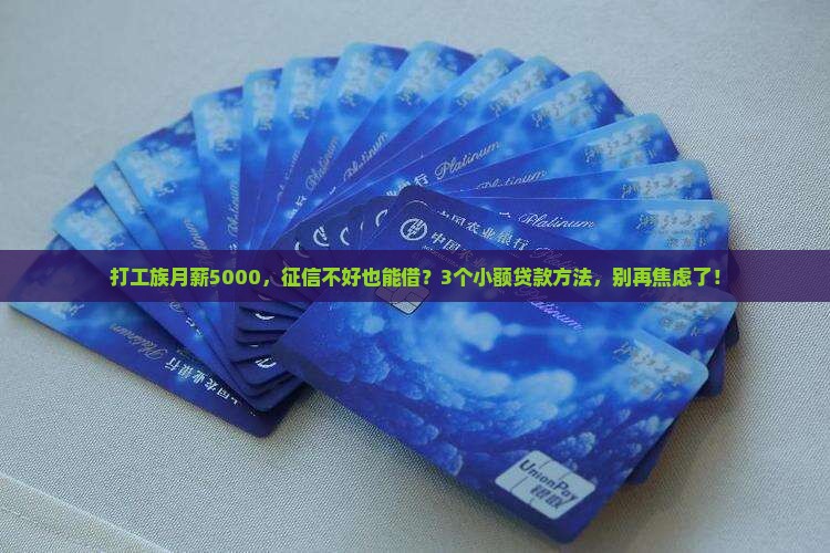 对征信要求低的小额贷款