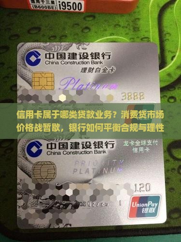 信用卡属于哪类贷款业务