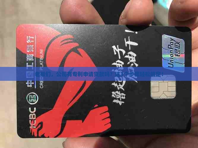公司有专利申请贷款