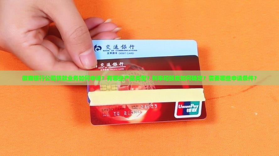 徽商银行公司贷款业务