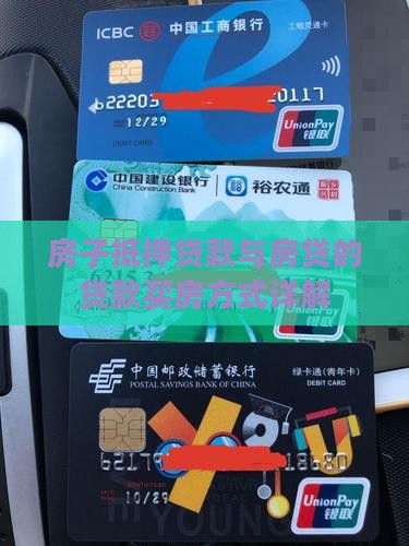 房子抵押贷款房贷么