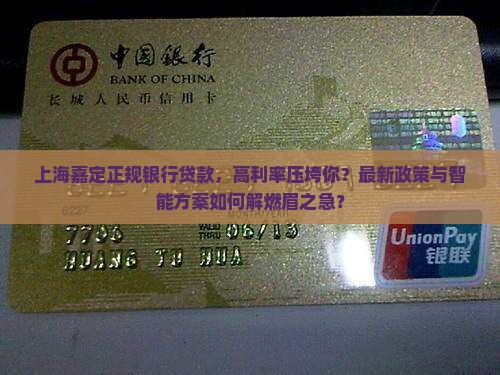 上海嘉定正规银行贷款