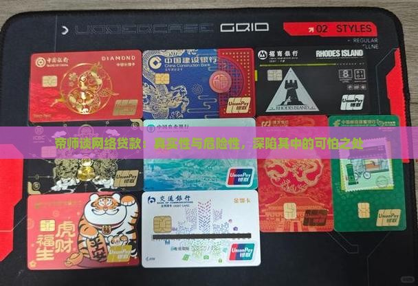帝师谈网络贷款