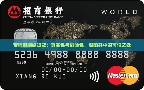 帝师谈网络贷款