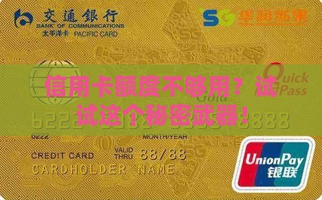 信用卡强制提额贷款
