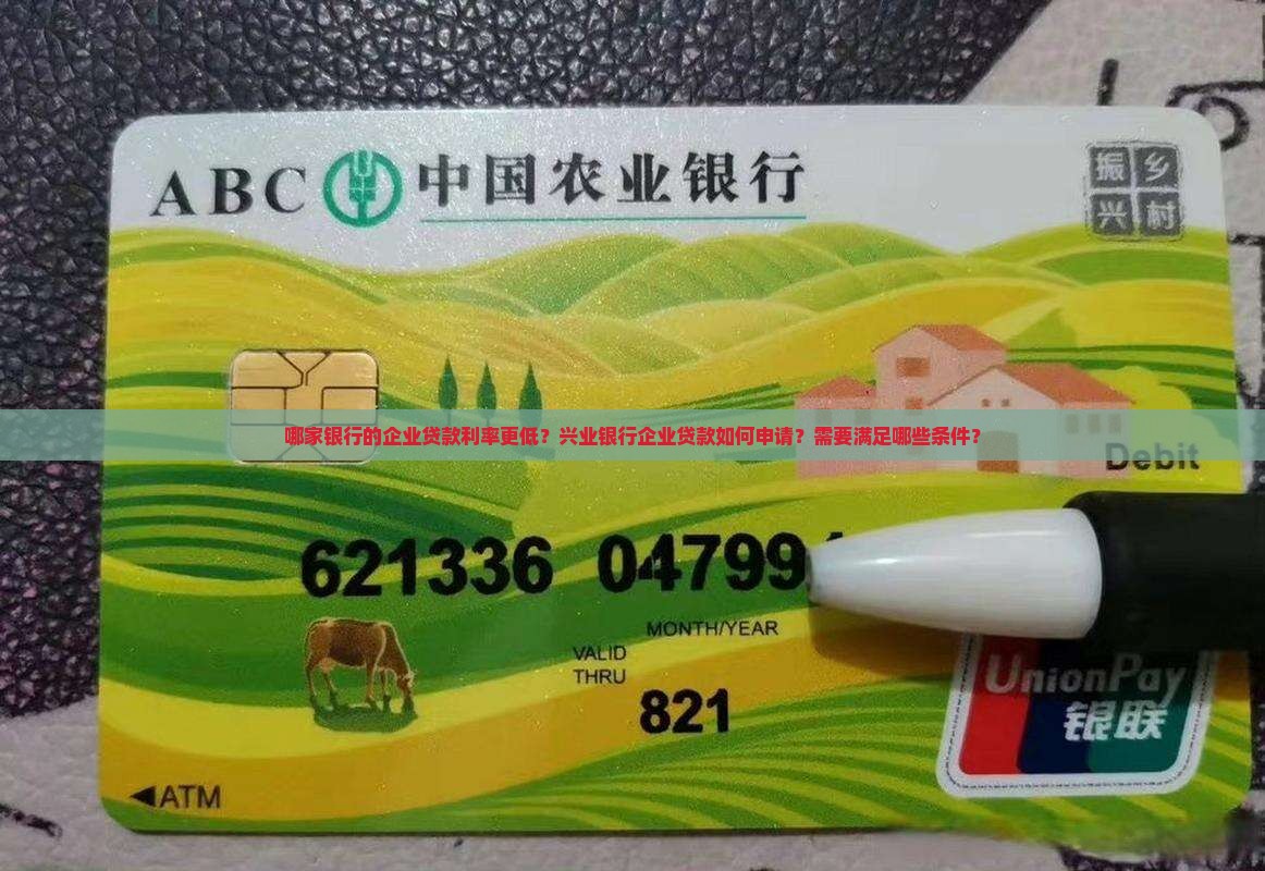 兴业银行企业贷款