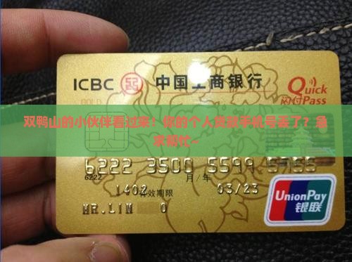 双鸭山个人贷款的手机号
