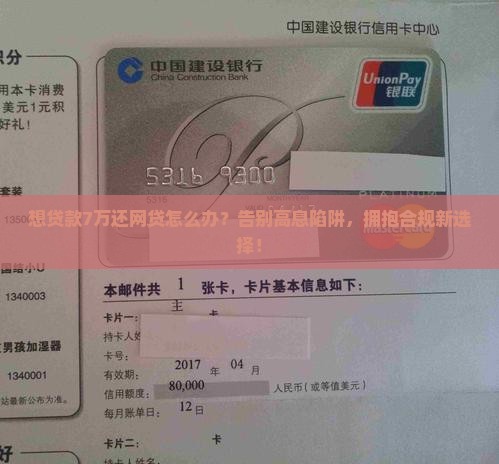 想贷款7万还网贷怎么办