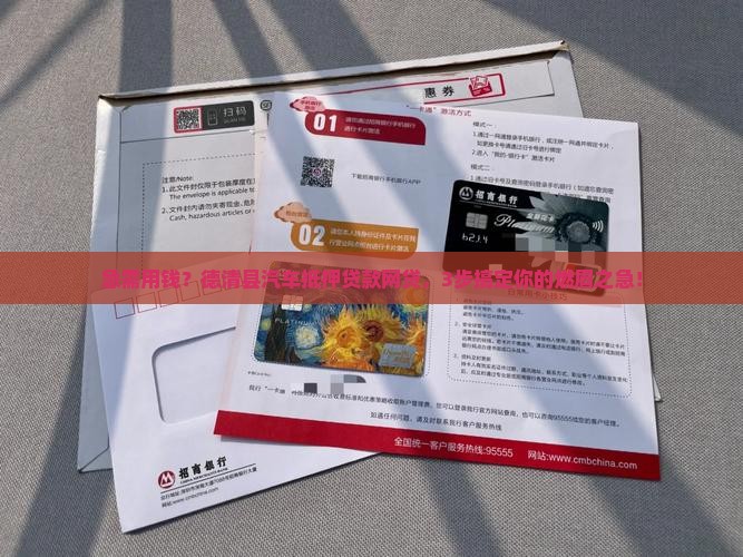 德清县汽车抵押贷款网贷