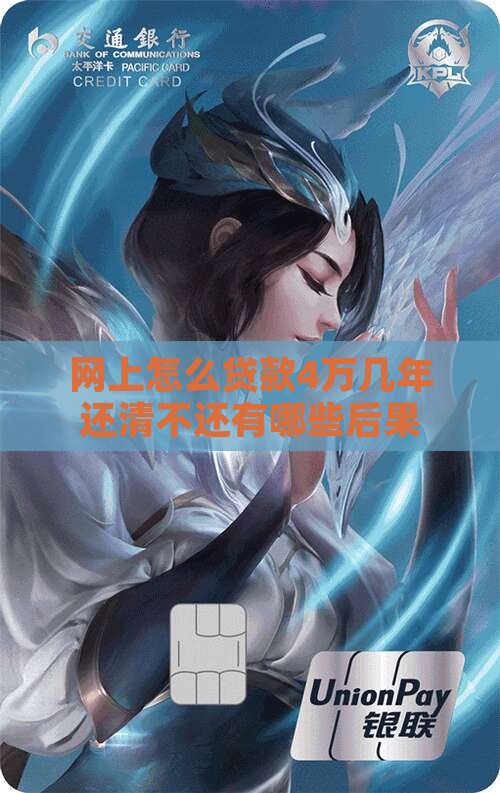 网上怎贷款4万几年换