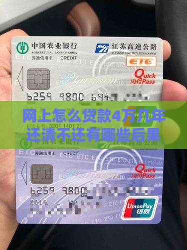 网上怎贷款4万几年换