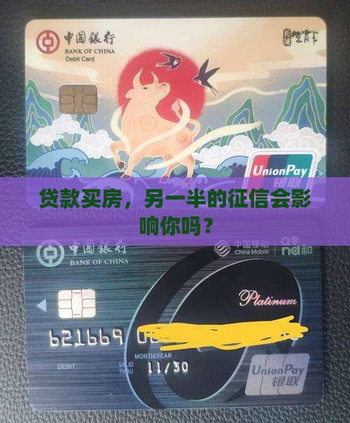 商业贷款看另一半征信